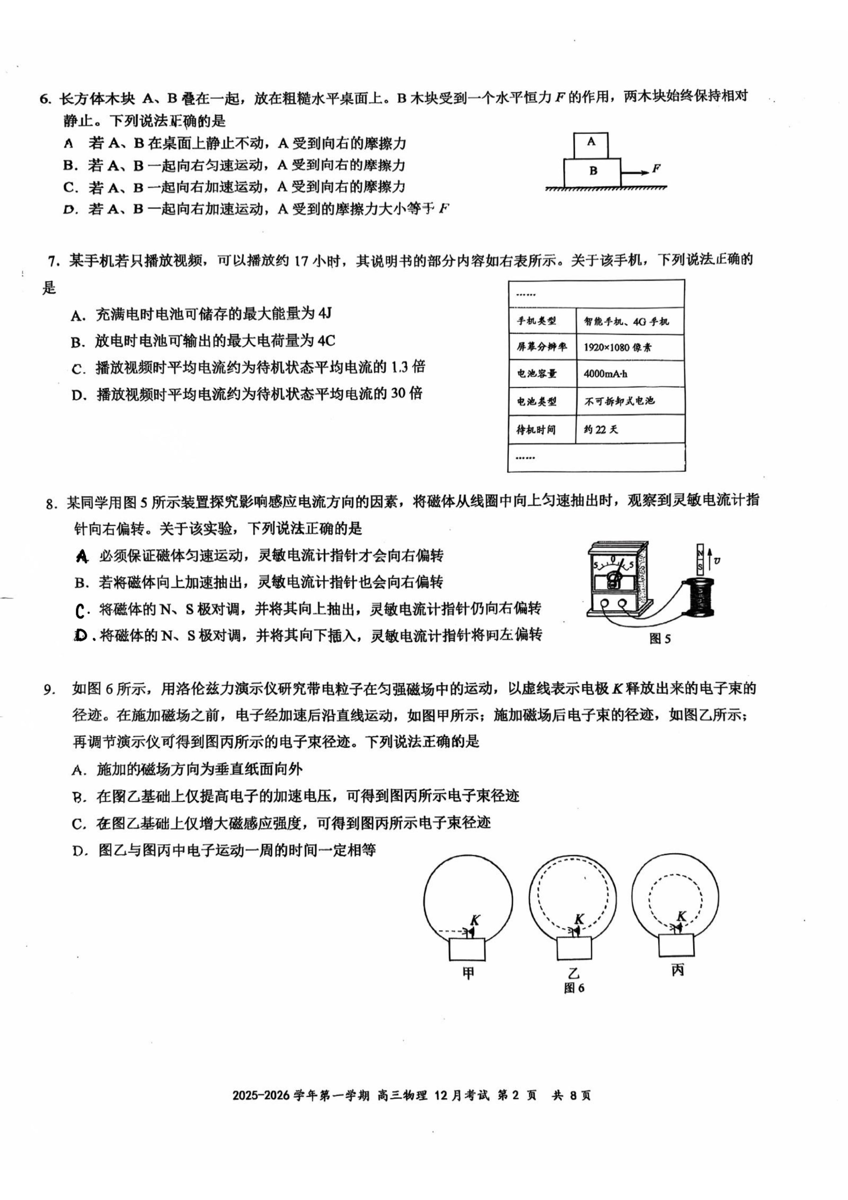 2025-2026学年北京十一学校顺义学校高三12月月考物理试题及答案